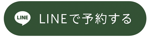 LINEで予約する