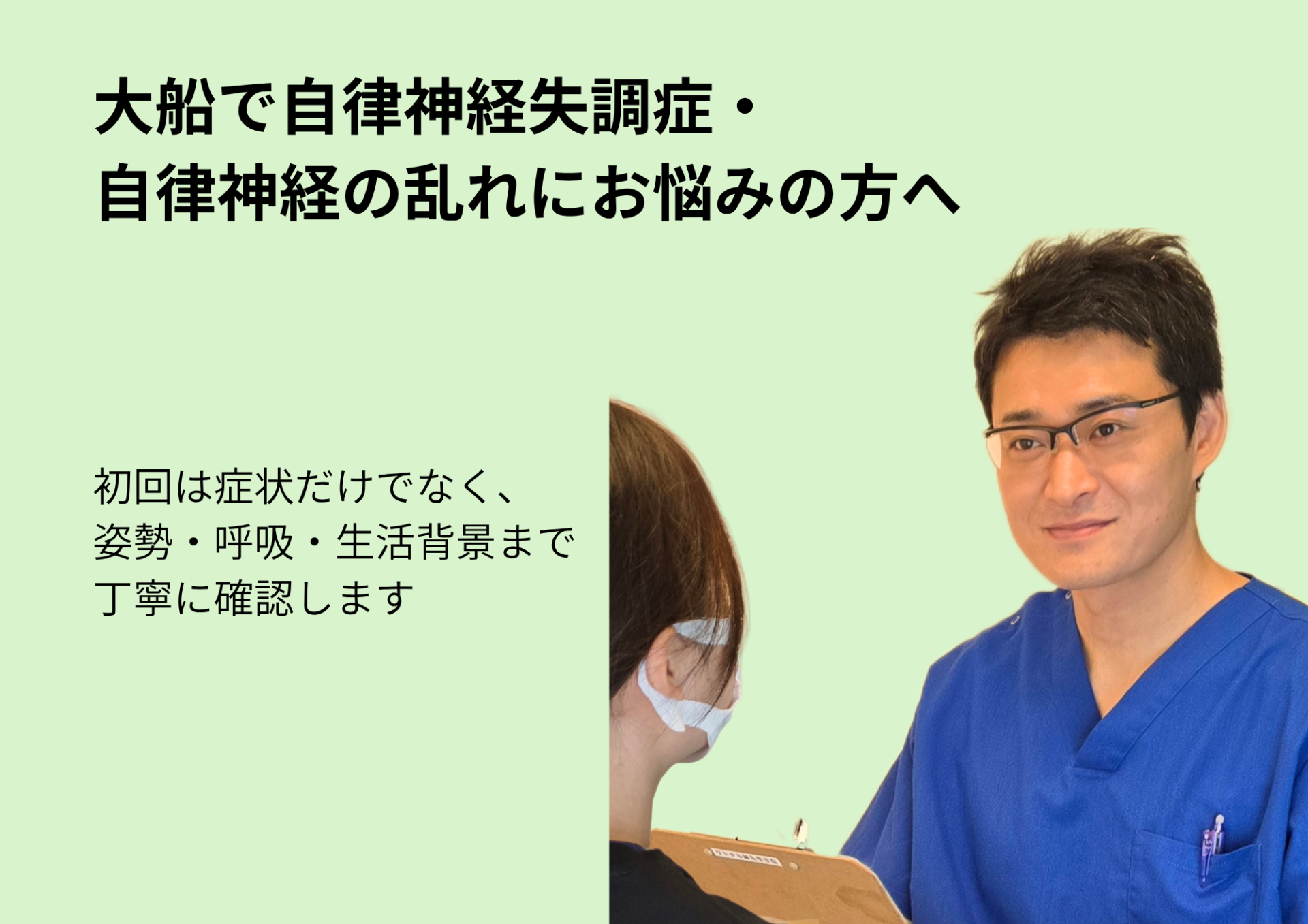 大船で自律神経失調症・自律神経の乱れにお悩みの方へ