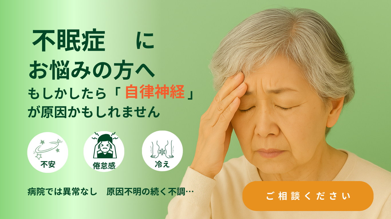 不眠でお悩みの方へ