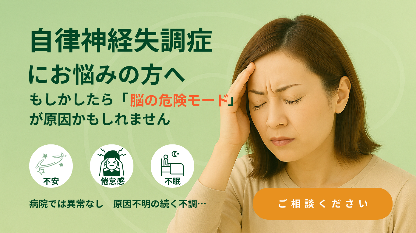 自律神経失調症でお悩みの方へ
