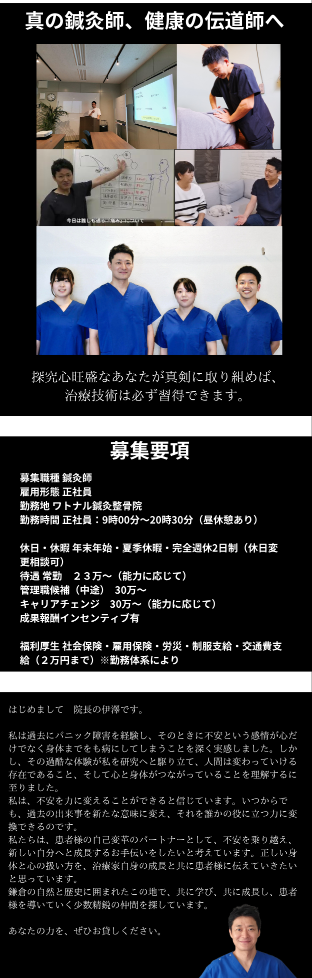 一緒に社会問題解決する　鍼灸師募集