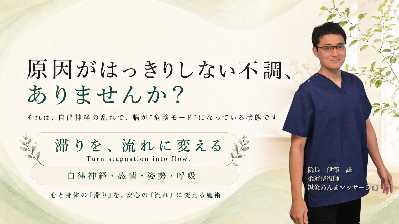 滞りを流れに変える