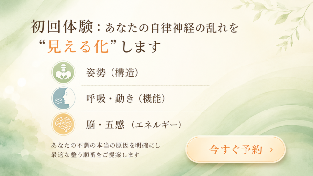 あなたの自律神経の乱れを見える化します