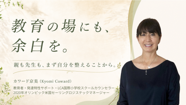 カワード京美さん　寄稿
