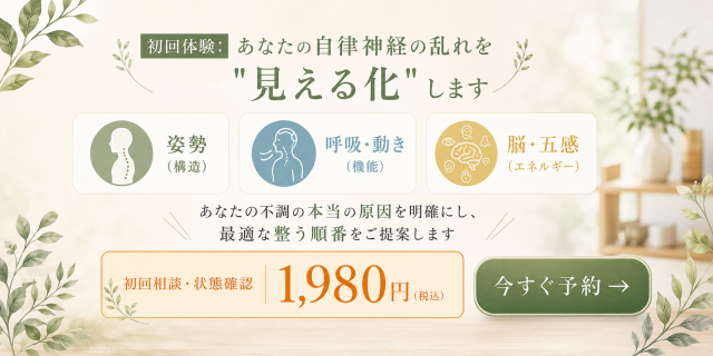 あなたの自律神経の乱れを見える化します