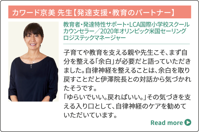 カワード京美先生