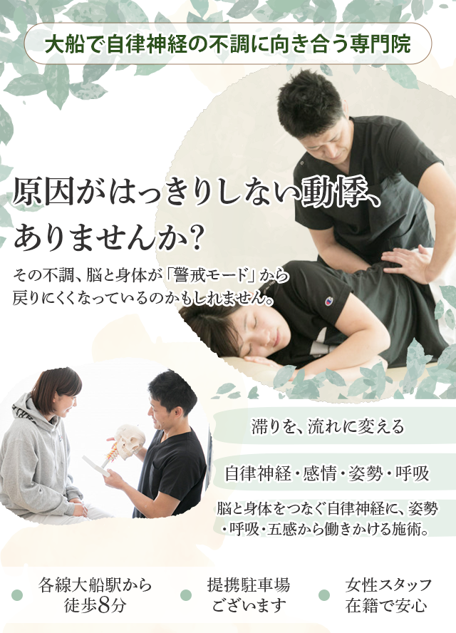 どうき でお悩みの方へ