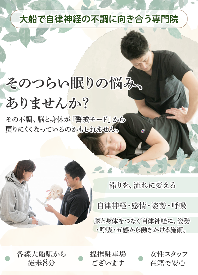 不眠でお悩みの方へ