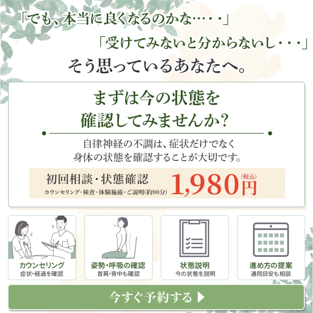 【まずは今の状態を確認してみませんか？】初回相談・状態確認 1,980円（税込）